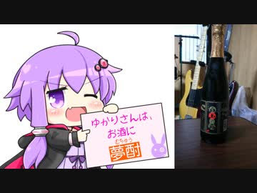 ゆかりさんは、お酒に夢酎（むちゅう）　~白玉醸造　芋焼酎　「白玉の露」　編~
