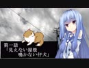 窓越しの四十秒　１話【VOICEROID劇場】