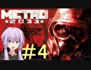 地下鉄育ちゆかりの METRO 2033 #4 荒廃したトンネル