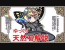【ゆっくり解説】天然石・鉱物・パワーストーンをゆっくり解説part 15【ラブラドライト】