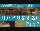 【Minecraft】この崩壊していない土地でリハビリをする!! Part.7【ゆっくり実況】
