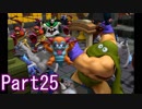 ドラクエ「知らない」ビルダーズ2nd Part25