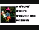 【実況】ハイドラントが好きだから勝ち越したい 第1回