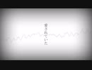「愛されていた」歌ってみた＠リアン