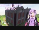 【Minecraft1.12.2】ゆかりが世界を切り開く #04【VOICEROID実況】