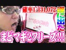 司芭扶がまどマギ2でフリーズを引いた結果【SEVEN'S TV #173】
