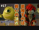 【KH3】キングダムハーツ３攻略風実況 Part17【Kingodm Hearts3 実況プレイ】
