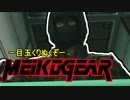 【実況】新米女隊員がはじめてのメタルギア２-MGS2-（１６）