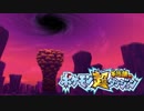 ポケモン超不思議のダンジョン実況プレイpart46