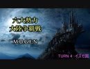 【MUGEN】六大勢力大陸争覇戦【陣取り】Part23