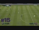 【FIFA19】プロクラブ ゴール集 part15