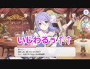 【プリコネR】シズルお姉ちゃんは可愛い　Part3【実況】