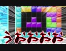 飛行石だァー！！！！！！【テトリス９９】