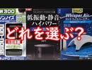 【アクアリウム】最新のエアーポンプを開封してゆく！