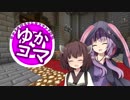 【Minecraft】～ゆかこま～　ゆかりお姉ちゃんのコマンド解説 #4 コマンド補助ツール