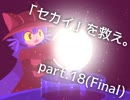 【Oneshot】「セカイ」を救え。part.18【ゲーム実況】