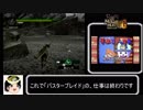【ゆっくり解説】wii版モンスターハンターG　訓練所　バサルモス　大剣編