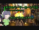 【Overdungeon】本日のバーサーカーソウル〜シェフィベスパを添えて〜【VOICEROID実況】