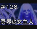 【実況】落ちこぼれ魔術師と7つの特異点【Fate/GrandOrder】128日目