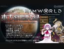 東方鉄開拓録　part８