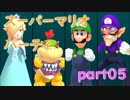 【4人実況】みんなで仲良くスーパーマリオパーティ part05