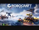 Robocraftをずん子さんが淡々と。　59日目