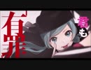 【初投稿】恋愛裁判歌ってみた【にゅーとらる】