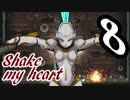 【Ghost 1.0】Shake my heart8【ゆっくり実況】