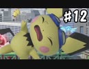 【スマブラSP】ソロでも多人数でもやるスマブラSP【実況】 第12回