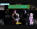 【World War 3】ゆかりさんのある日の戦場：part6 　ｖ0.4の戦場　(結月ゆかり実況)
