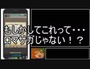【ロマサガ】ロマンシング・おかず・サーガ 後編 3:51:39【飯テロ】