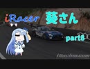 〔VOICEROID実況〕iRacer葵さん part8〔iRacing〕
