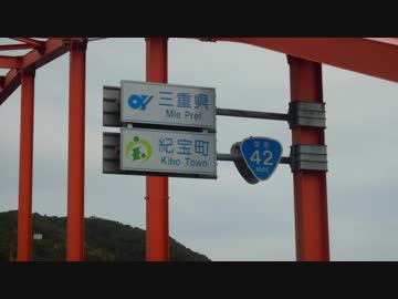 【ゆっくり】徒歩で日本一周part539【新宮→熊野】