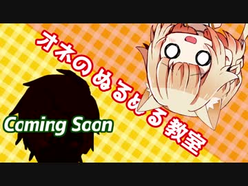 【Live2D】　オネのぬるぬる教室　２.5限目（休み時間）　【CeVIO実況】