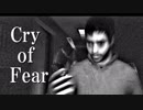 ホラー実況「ノイズな、世界で、化物と、」Cry of Fearその３9