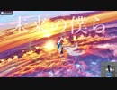 【Vtuber歌ってみた】アスノヨゾラ哨戒班【繋げてみた】