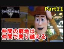 【実況】『キングダムハーツⅢ』の世界を光で救う Part11【遊戯】