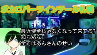 文字で伝える！ボカロアニソンバーツインテール札幌の魅力〜2月23日そのちさん＆はなさんバースデーイベント編〜