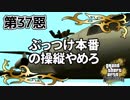 【GTASA】飛行機の操縦は２日かかる【第37惡】
