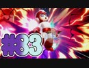 【スマブラSP】アドベンチャーモード灯火の星#83