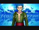 【MMDドラクエ】アイロニックメタファー【カミュ】