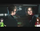 "大人の"バイオハザードRE2(#2)【バイオRE2】【Voiceroid実況】