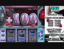 パチスロ 魔法少女まどか☆マギカ 某冥王に奪われた金を取り戻す 6