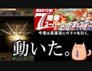【パズドラ】困惑だらけの７周年スーパーゴッドフェスだった件について【実況】