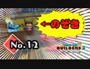 ○○の入浴シーンが見れる『ドラゴンクエストビルダーズ２』実況プレイpart12【DQB2】【ドラクエビルダーズ２】