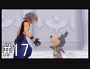 【KH Re:CoM】消えた約束、思い出の鉄鎖。#17【実況】