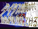 タイタスの腕の中でガンダムがグルグルしているmk6