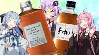 琴葉姉妹がウイスキーを飲むだけ≪日本編≫