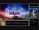 【RTA世界3位】オーディンスフィアLt新価格版発売間近記念part1【ゆっくり実況】