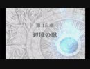【実況】死んだ仲間は帰らない ファイアーエムブレム 蒼炎の軌跡　第十五章01_Part55